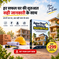 Apna Ghar Banane Ka Master Plan